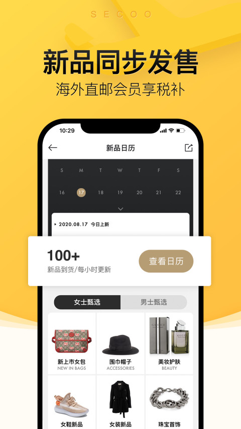 寺库奢侈品v8.0.8截图3