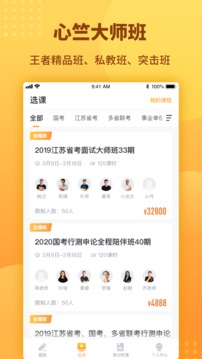 心竺公務(wù)員考試截圖