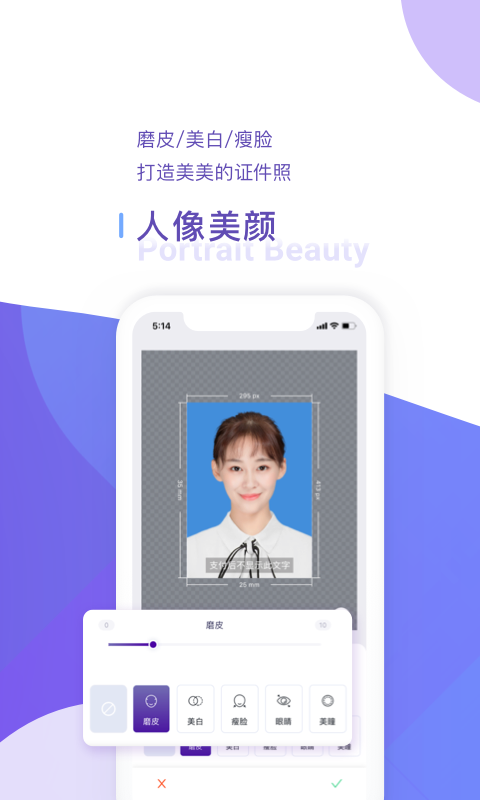 最美證件照制作截圖預覽