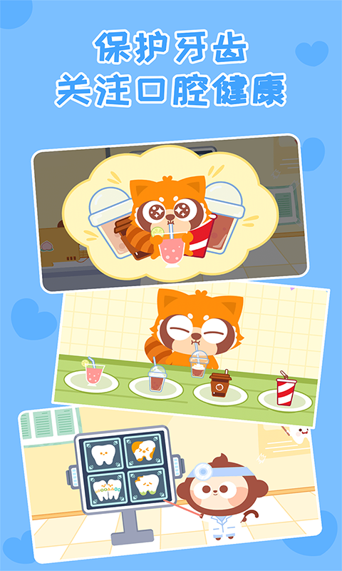 多多小牙醫(yī)截圖預覽