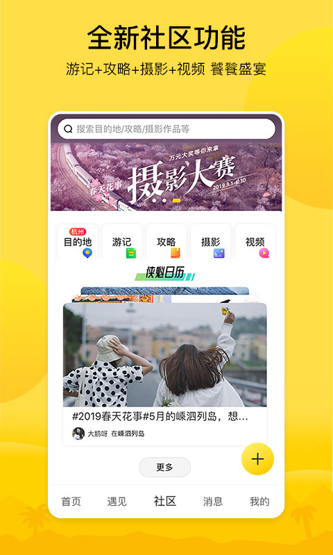 游侠客旅行v6.9.2截图3