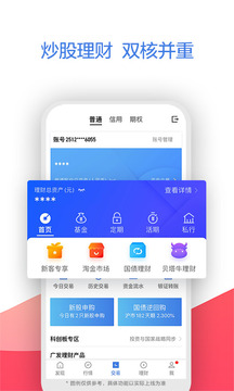 廣發(fā)證券易淘金截圖