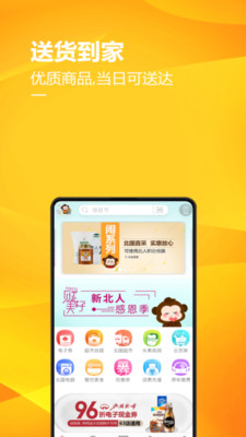 掌尚北国v3.2.8截图3