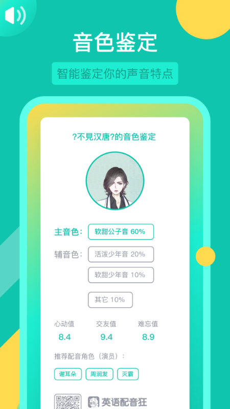 英语配音狂v5.2.0截图3