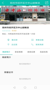 舌尖安全網(wǎng)截圖
