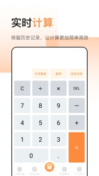 計(jì)算器加強(qiáng)版截圖
