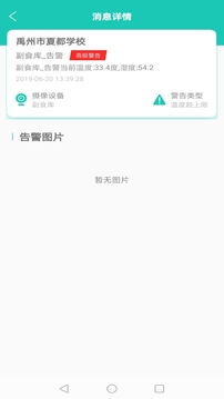 舌尖安全網(wǎng)截圖