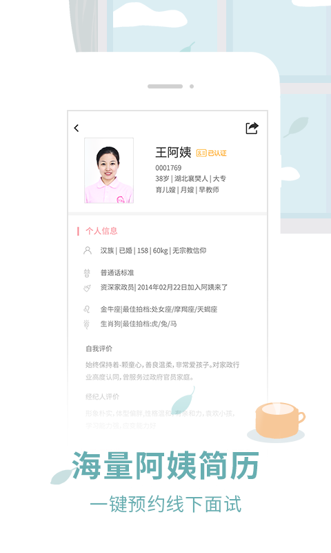 阿姨来了v5.2.22截图2