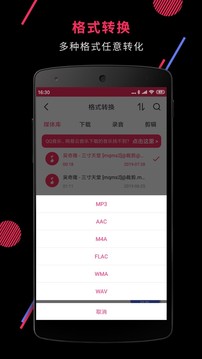 音频裁剪大师截图