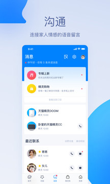 天貓精靈截圖