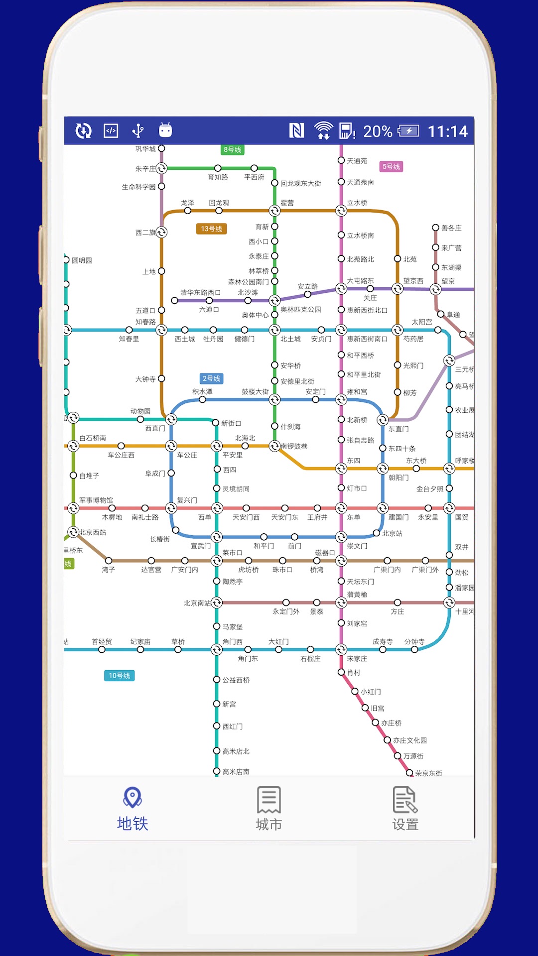 全国地铁v1.9截图1