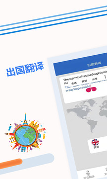 出國翻譯截圖