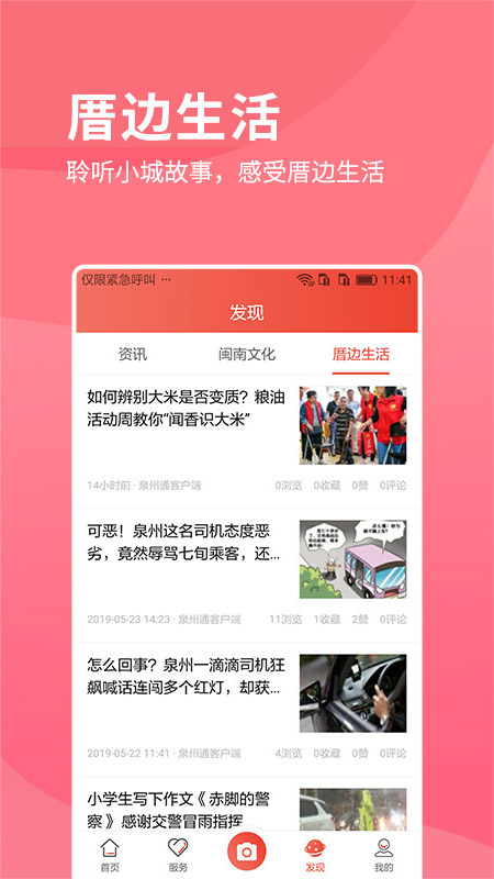 i丰泽v3.1.3截图4