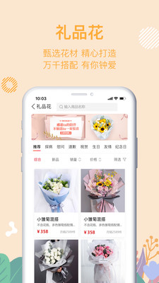 花遞截圖預(yù)覽