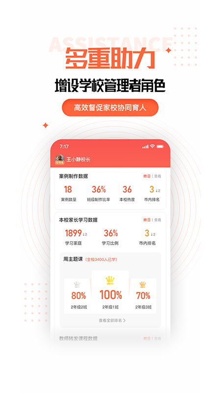 家長(zhǎng)空間教師版截圖預(yù)覽