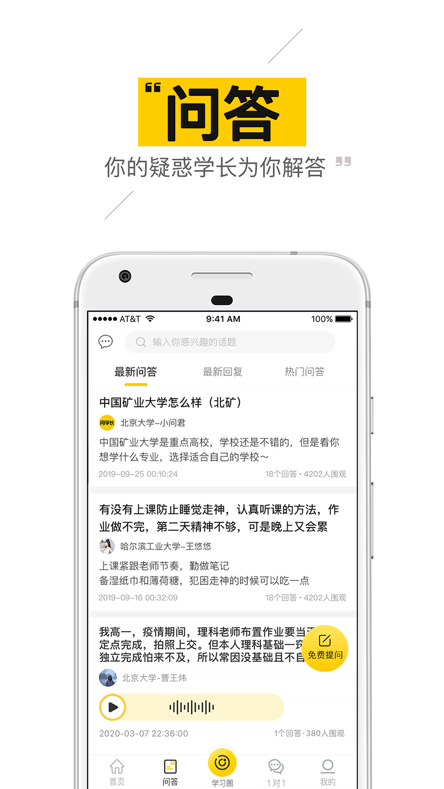 问学长截图4