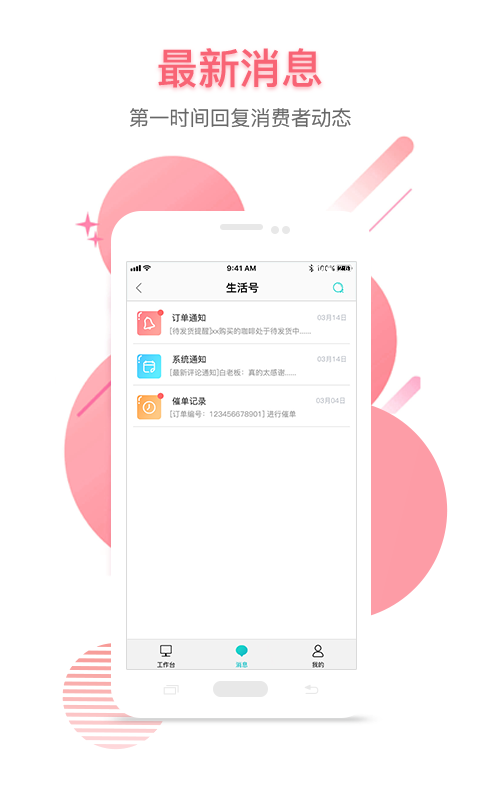 網家家商家版截圖預覽