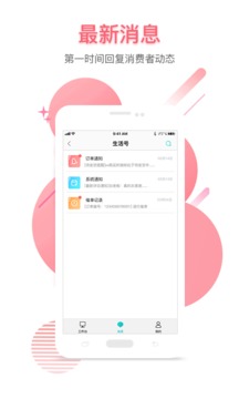 網家家商家版截圖