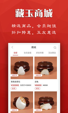 藏玉截圖