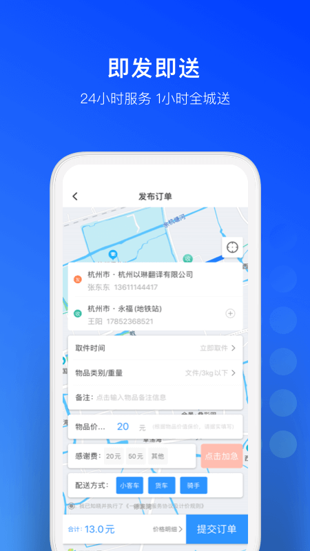 一喂跑腿v6.7.1截图3