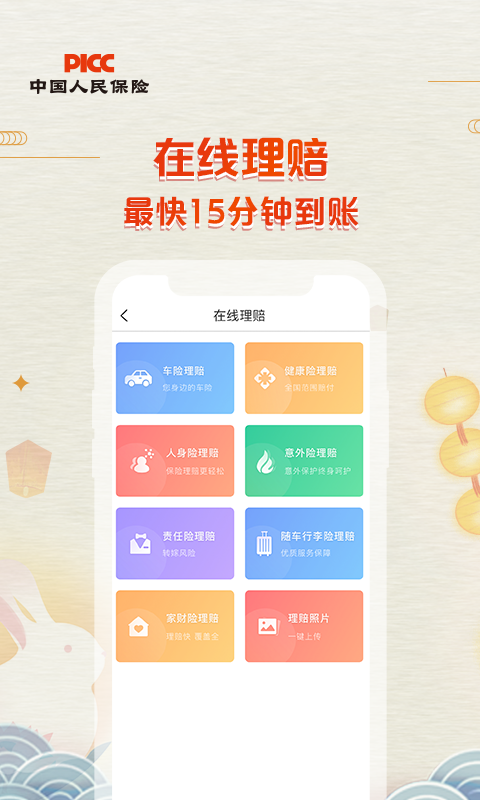 中国人保v5.8.1截图3