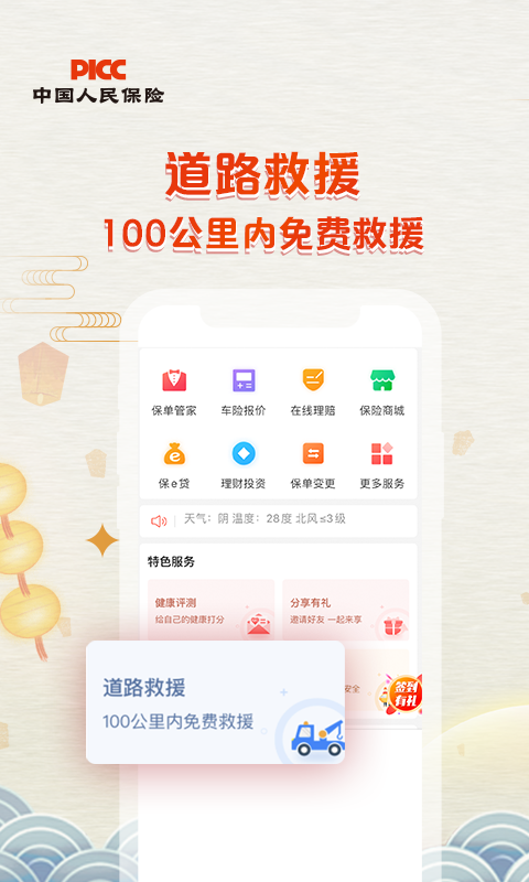 中国人保v5.8.1截图5