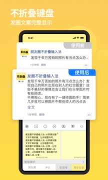 不折疊輸入法截圖