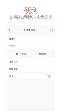 集享甄會選截圖