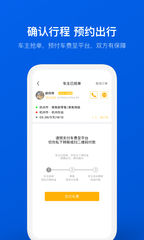 拼车v6.7.1截图4