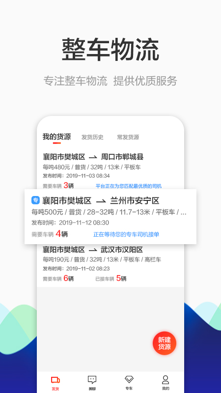 博拉途货主截图1