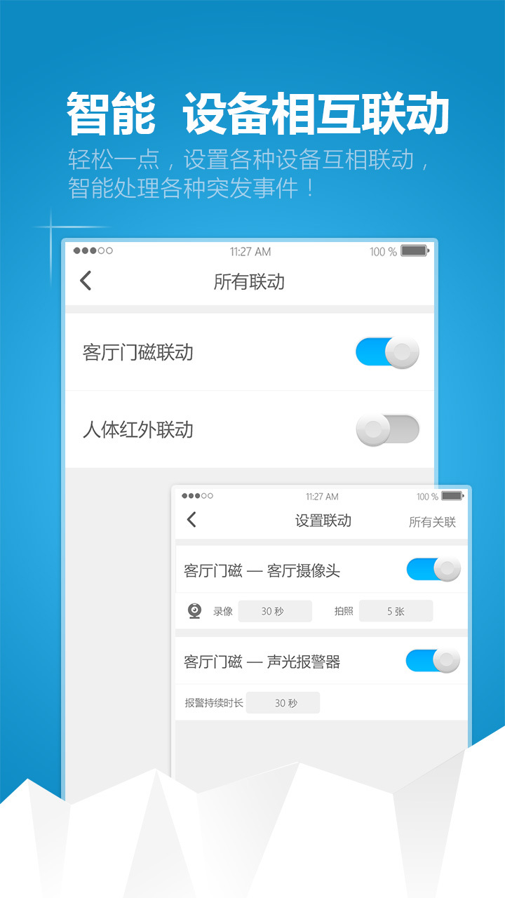 简联小智截图1