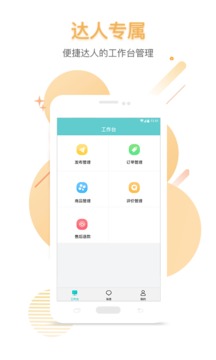 網家家商家版截圖