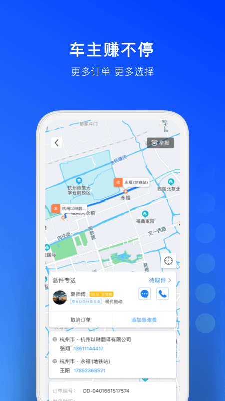 一喂跑腿v6.7.1截图5