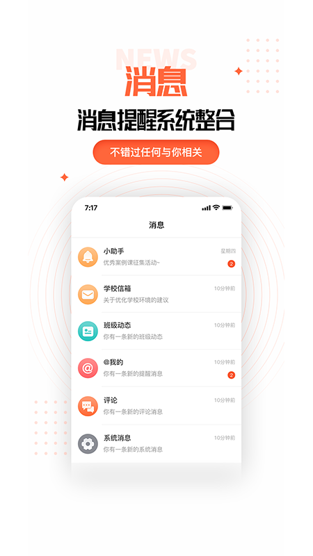家長(zhǎng)空間教師版截圖預(yù)覽
