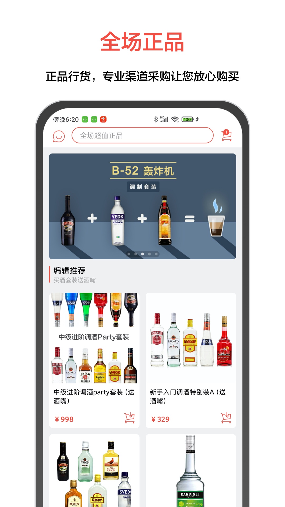 JO鸡尾酒v9.0.3截图3