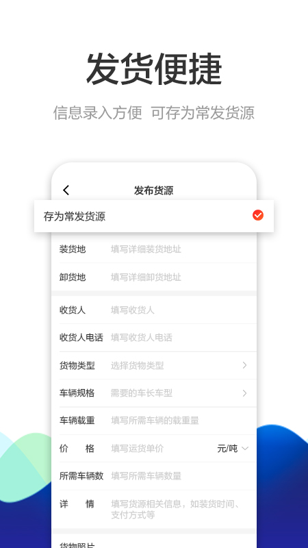 博拉途货主截图2