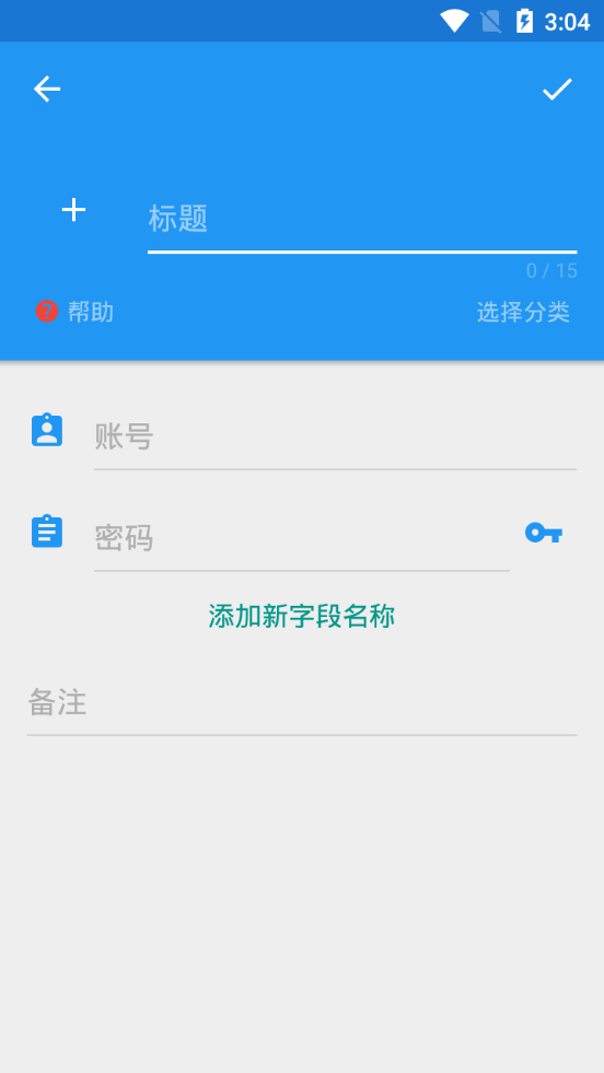 记得密码截图5