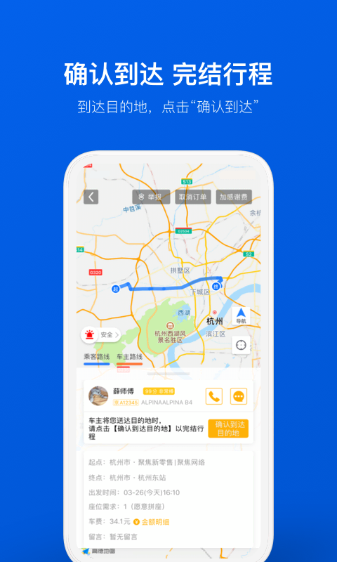 拼车v6.7.1截图5