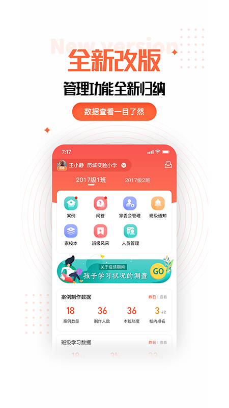 家長(zhǎng)空間教師版截圖預(yù)覽