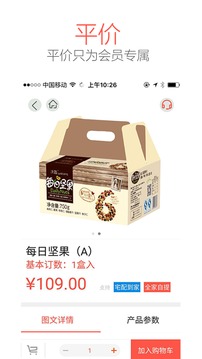 集享甄會選截圖