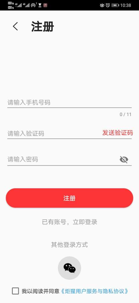 炬猩app截图4