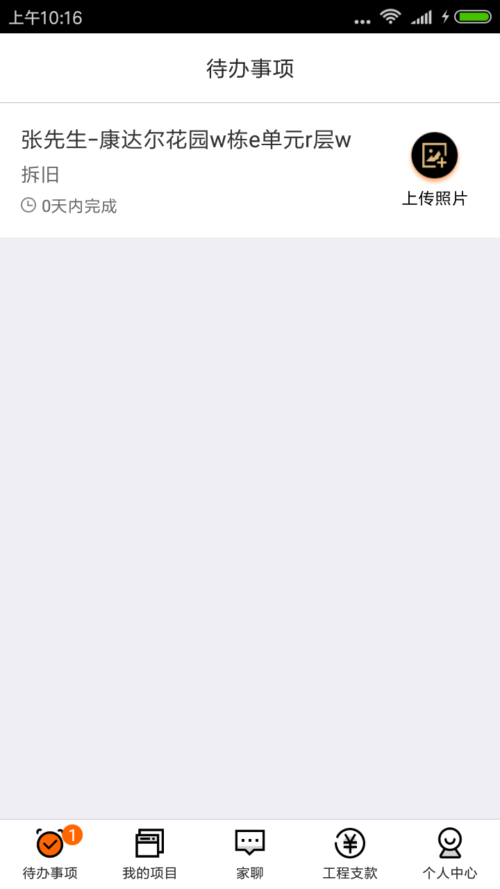 过家家项目管理v2.15.1截图1