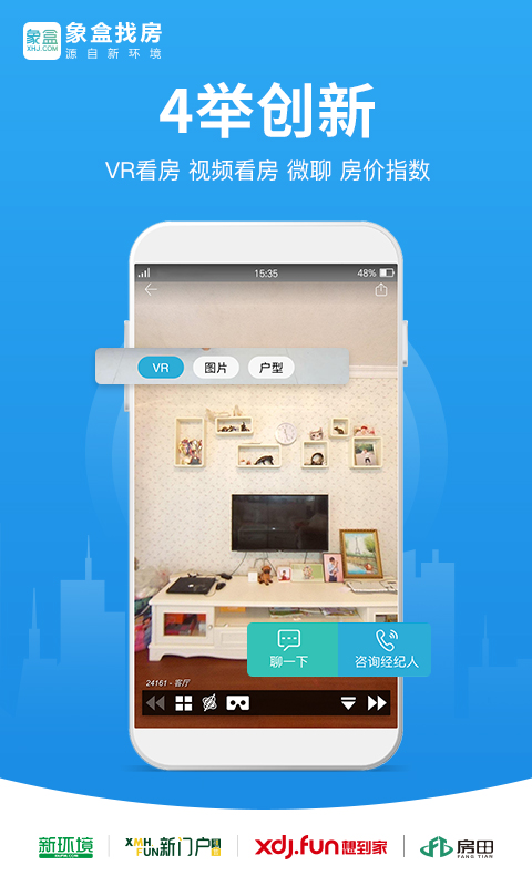 象盒找房截圖預覽