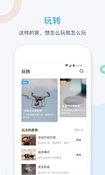 智享Home截圖