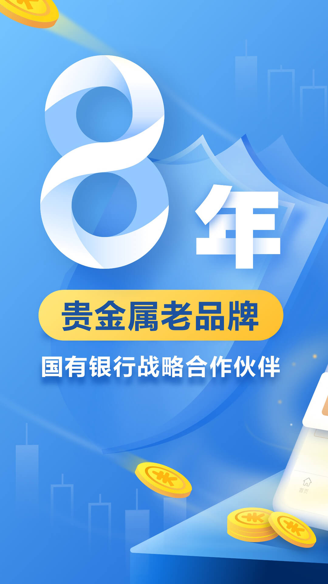 口袋贵金属v9.9.2截图1