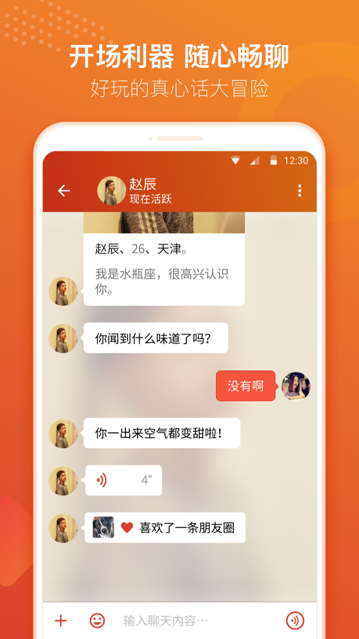 探探v4.2.4.2截图3