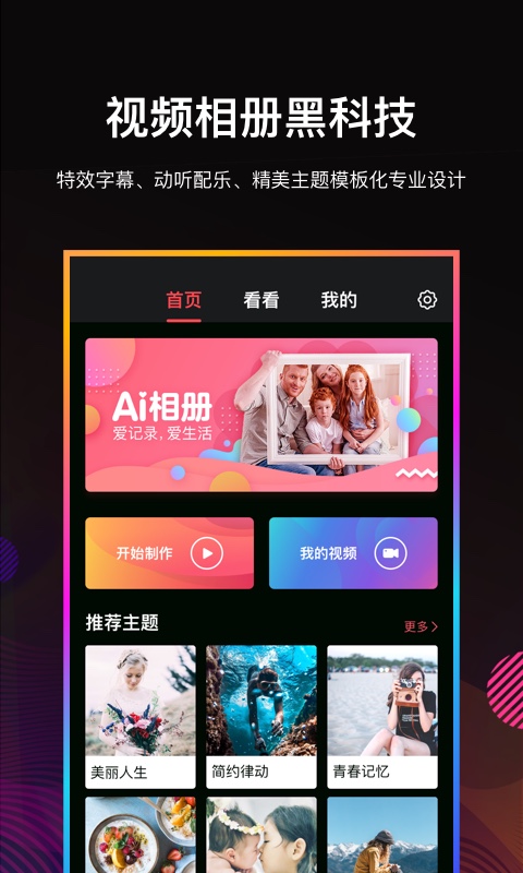 Ai相册v2.1.3截图1