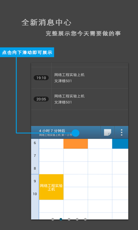 手机课程表截图1