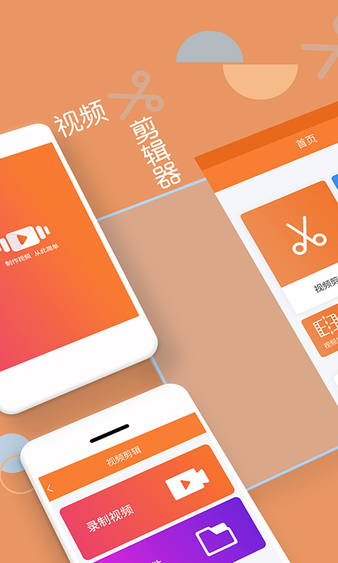 視頻剪輯器截圖預覽