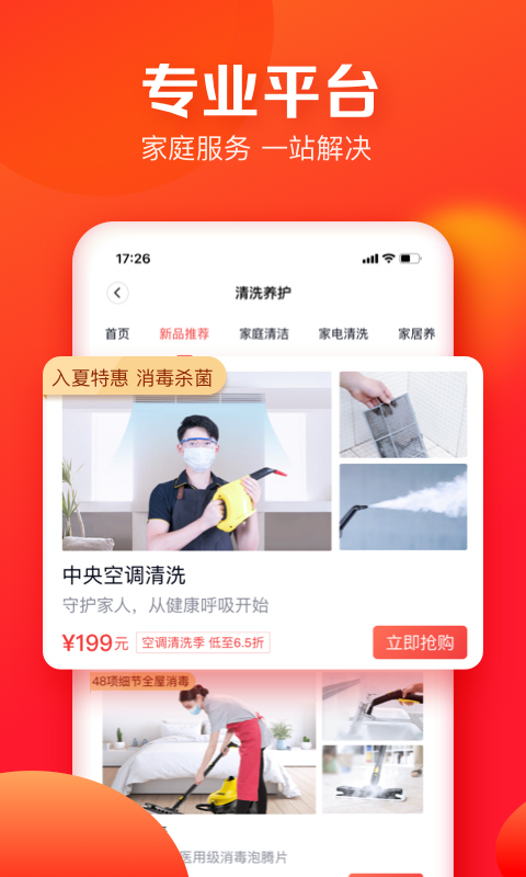 天鹅到家v8.0.3.0截图2